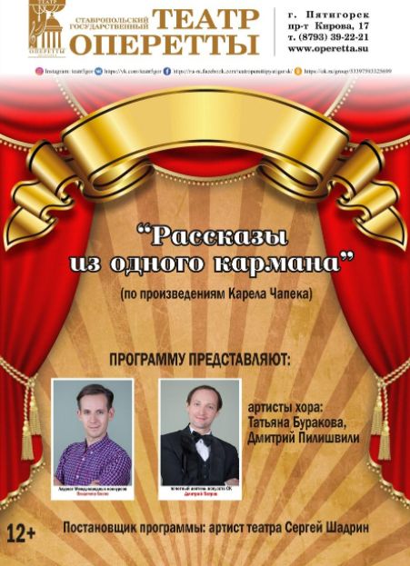 22 апреля Театр оперетты г. Пятигорск приглашает гостей и жителей КМВ на ТЕАТРАЛЬНУЮ ЭКСКУРСИЮ